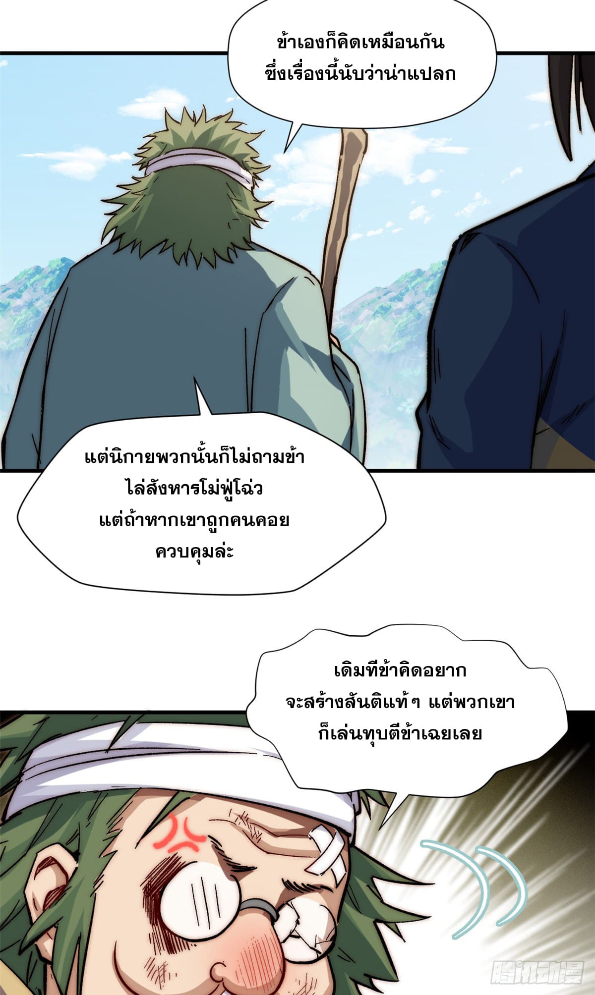 ระบบสุ่มดวงชะตา(ทันจีน) ตอนที่ 63 หน้า 17