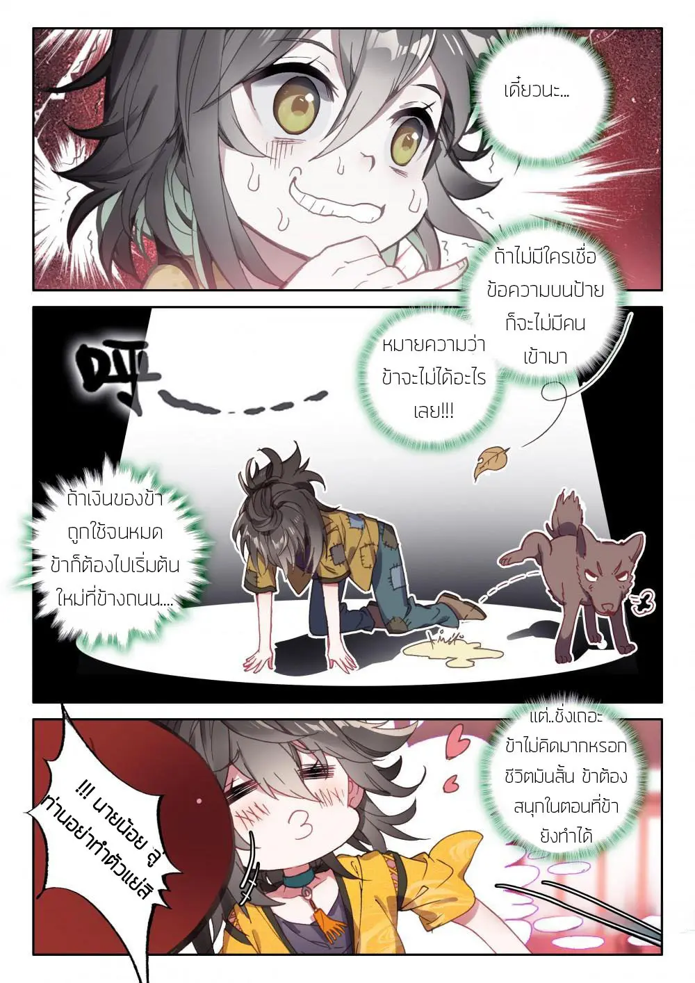 The Great Deity - เทพผู้ยิ่งใหญ่ ตอนที่ 23 หน้า 8