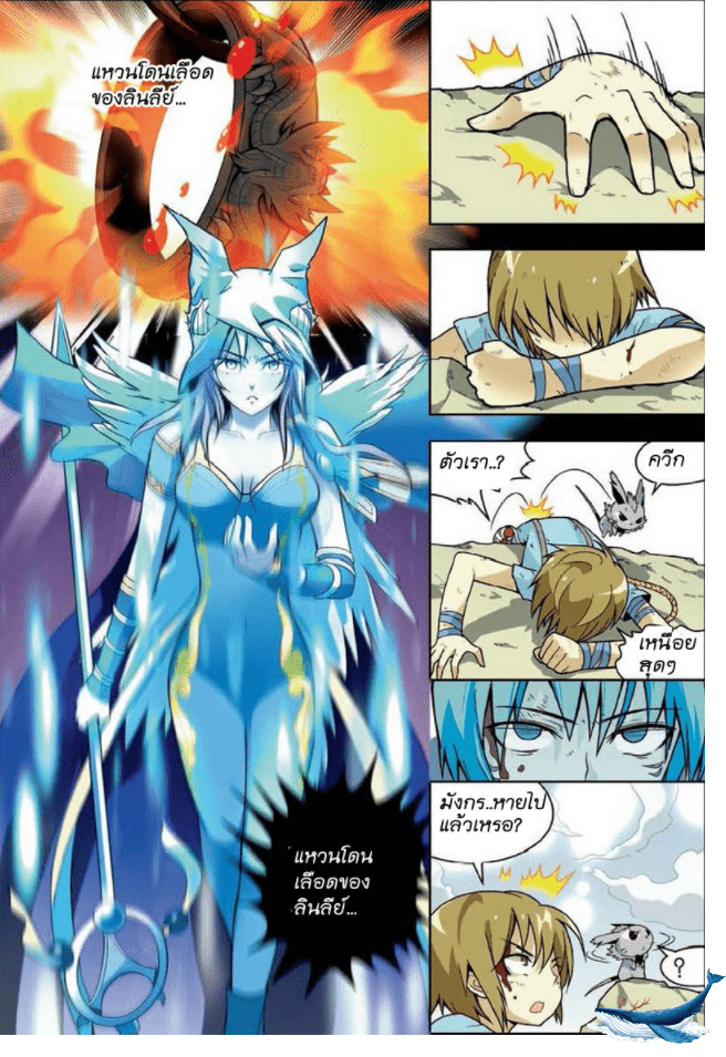 จิตสังหารเลือดมังกร ตอนที่ 11 หน้า 17