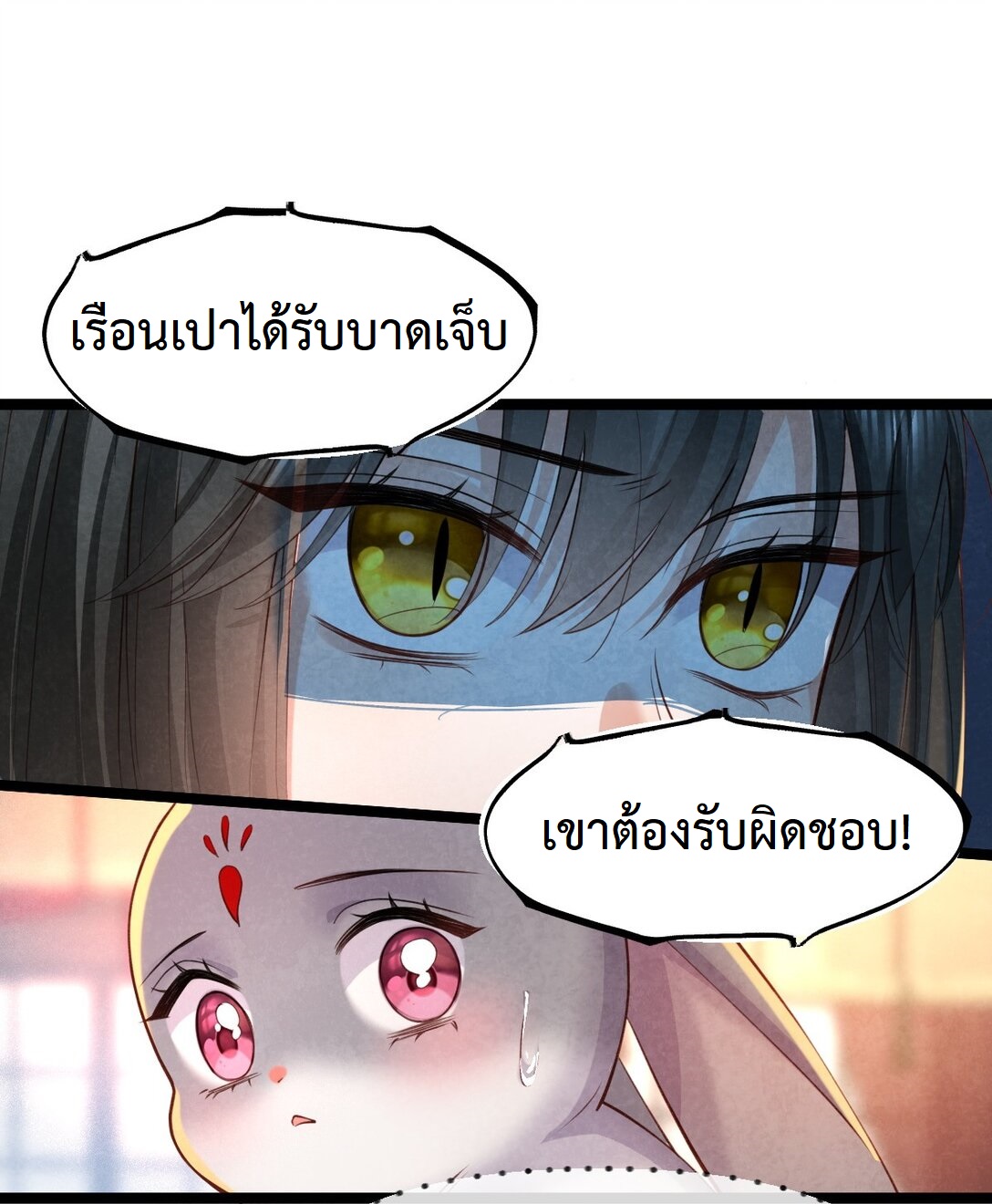 เส้นทางเอาชีวิตรอดของบรรณาการ ตอนที่ 21 หน้า 21