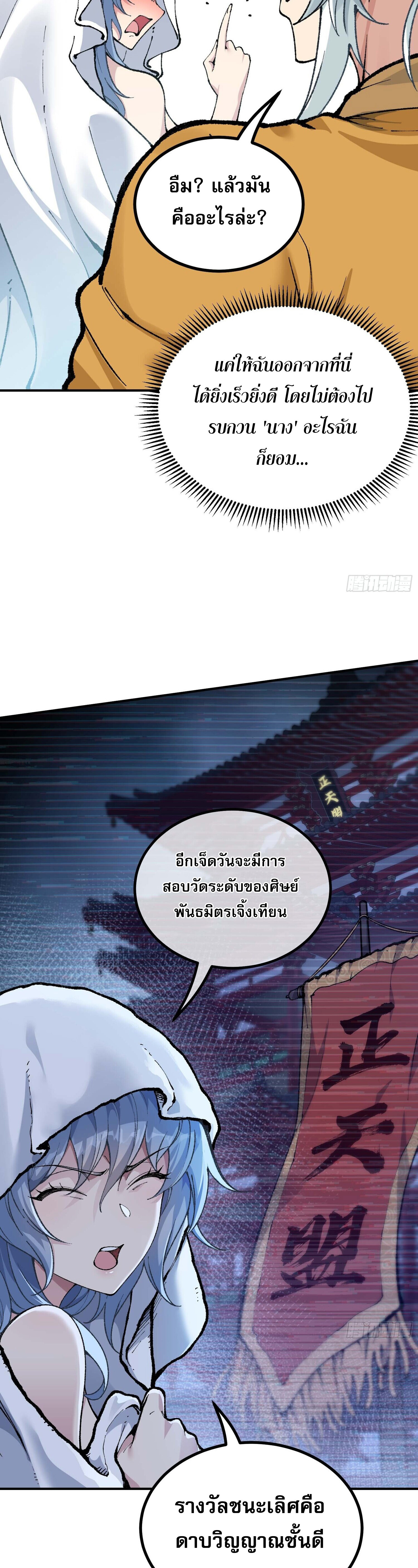 เทพนักเล่นเกมแบบฉันต้องมาติดอยู่ในโลกเกมเซียนหายนะ ตอนที่ 4 หน้า 39