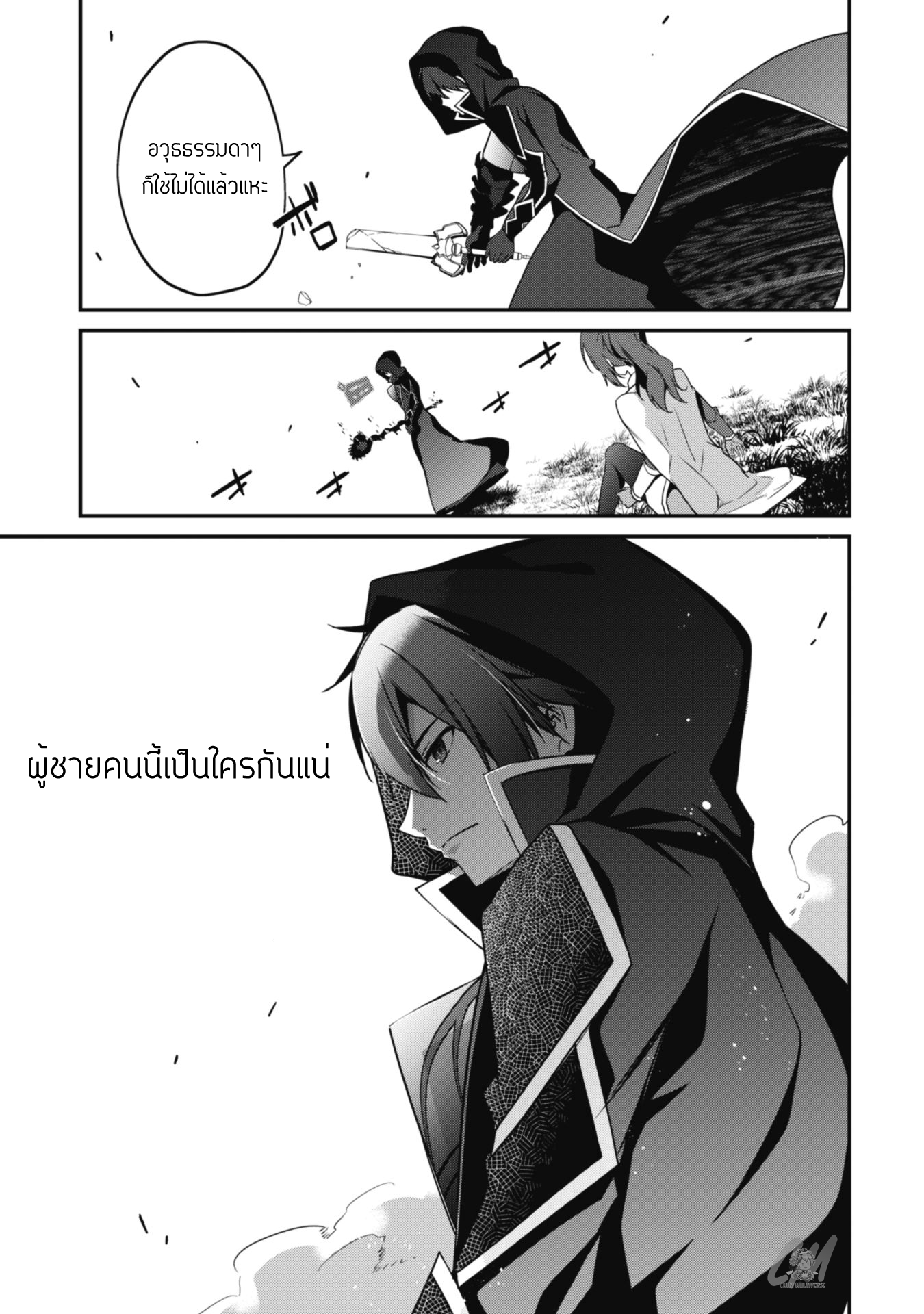 Level 1 Kara Hajimaru Shoukan Musou ตอนที่ 5 หน้า 3