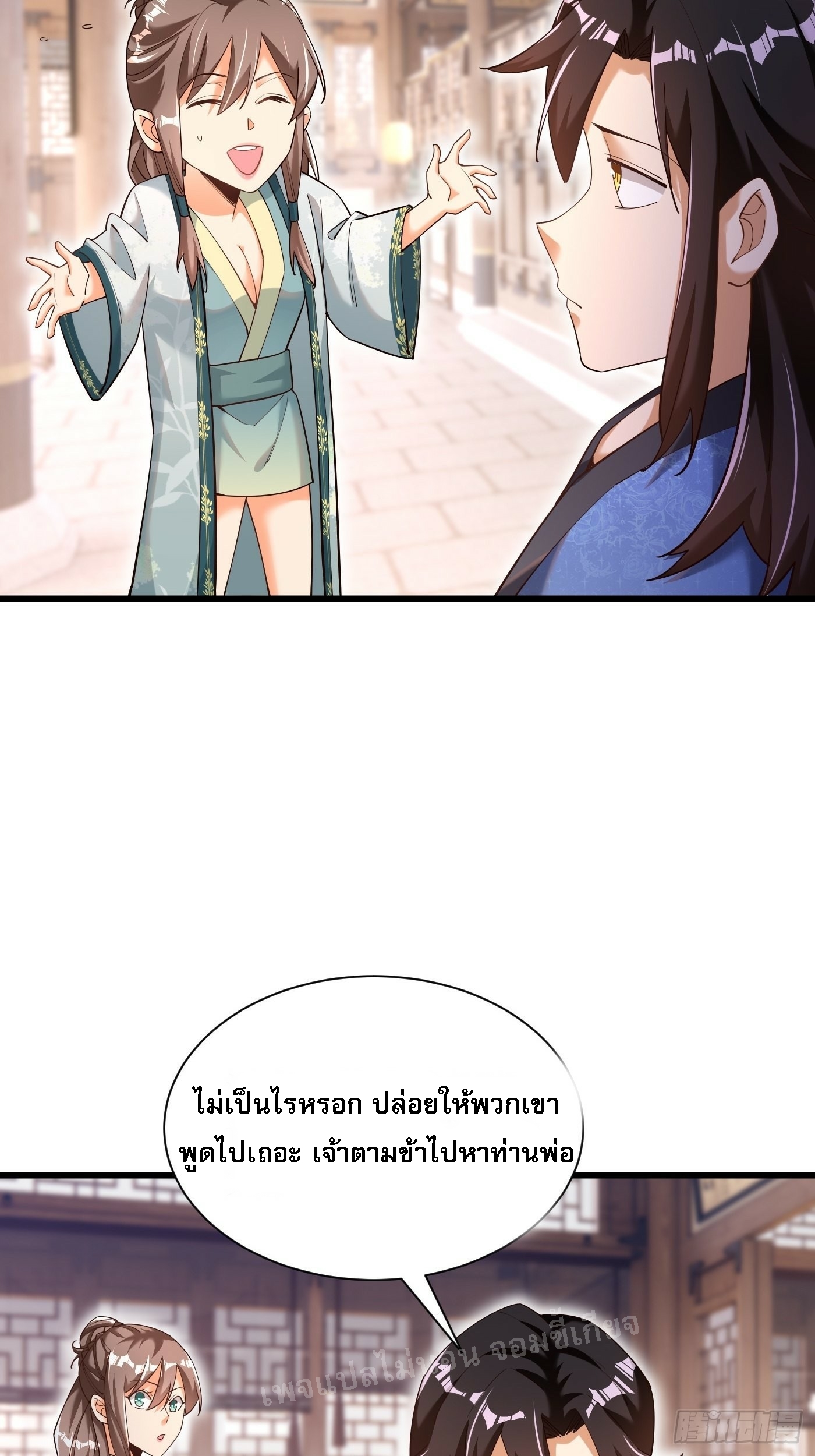 การหวนคืนของอัจฉริยะสุดแกร่ง ตอนที่ 3 หน้า 23