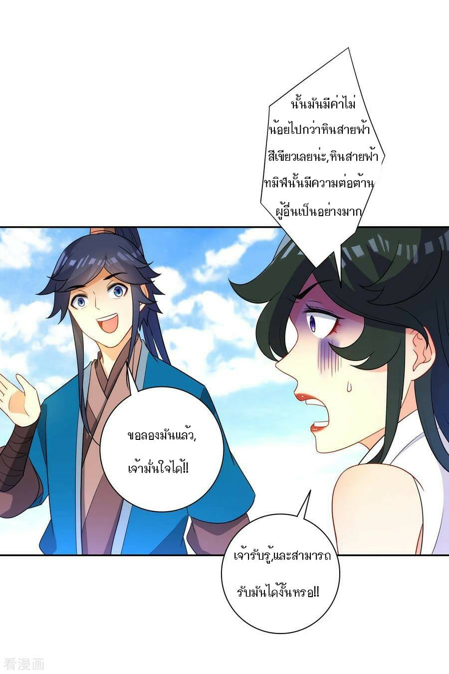 ข้ารับใช้ชั้นหนึ่ง ตอนที่ 38 หน้า 32