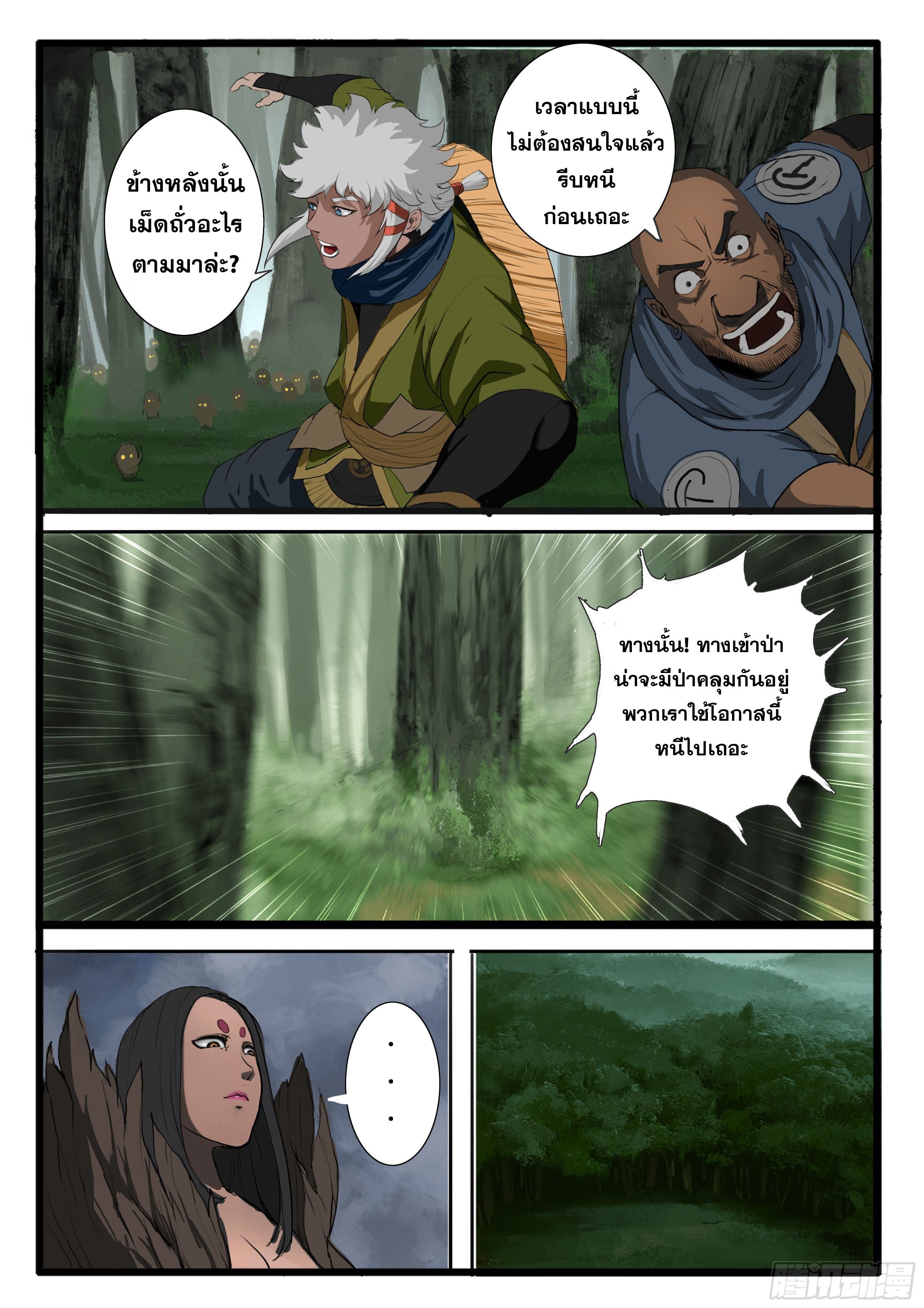 ยุคมหาเทวะ-Da Shen Ji ตอนที่ 2 หน้า 21