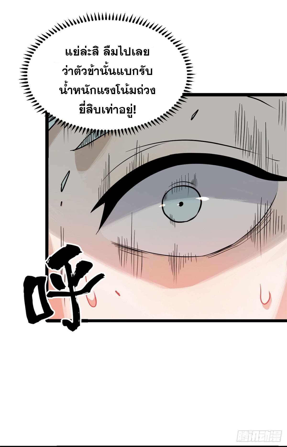 นิกายที่แข็งแกร่งที่สุด (ทันจีน) ตอนที่ 123 หน้า 41