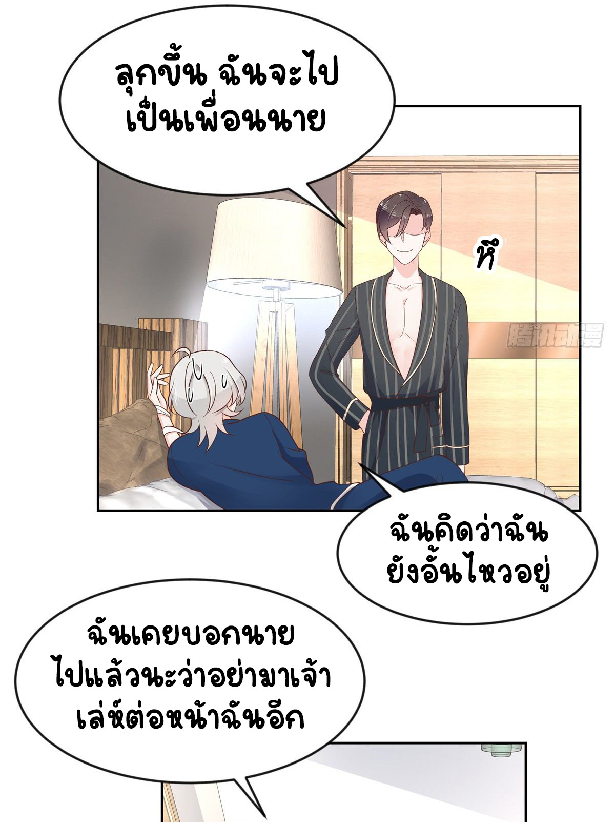 เจ้าชายโรงเรียนแห่งชาติเป็นเด็กผู้หญิง ตอนที่ 62 หน้า 16