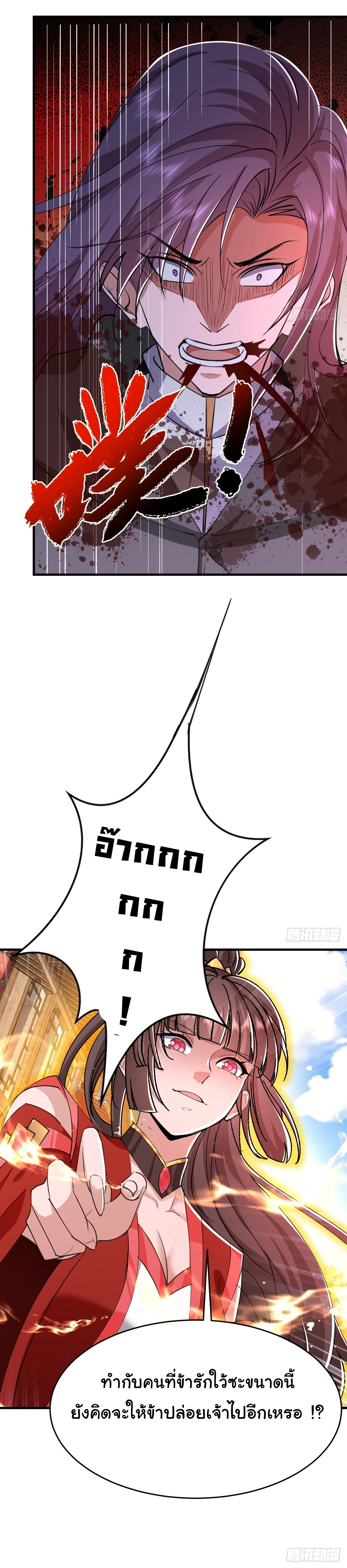เทพยุทธมหาวิบัติ ตอนที่ 23 หน้า 21