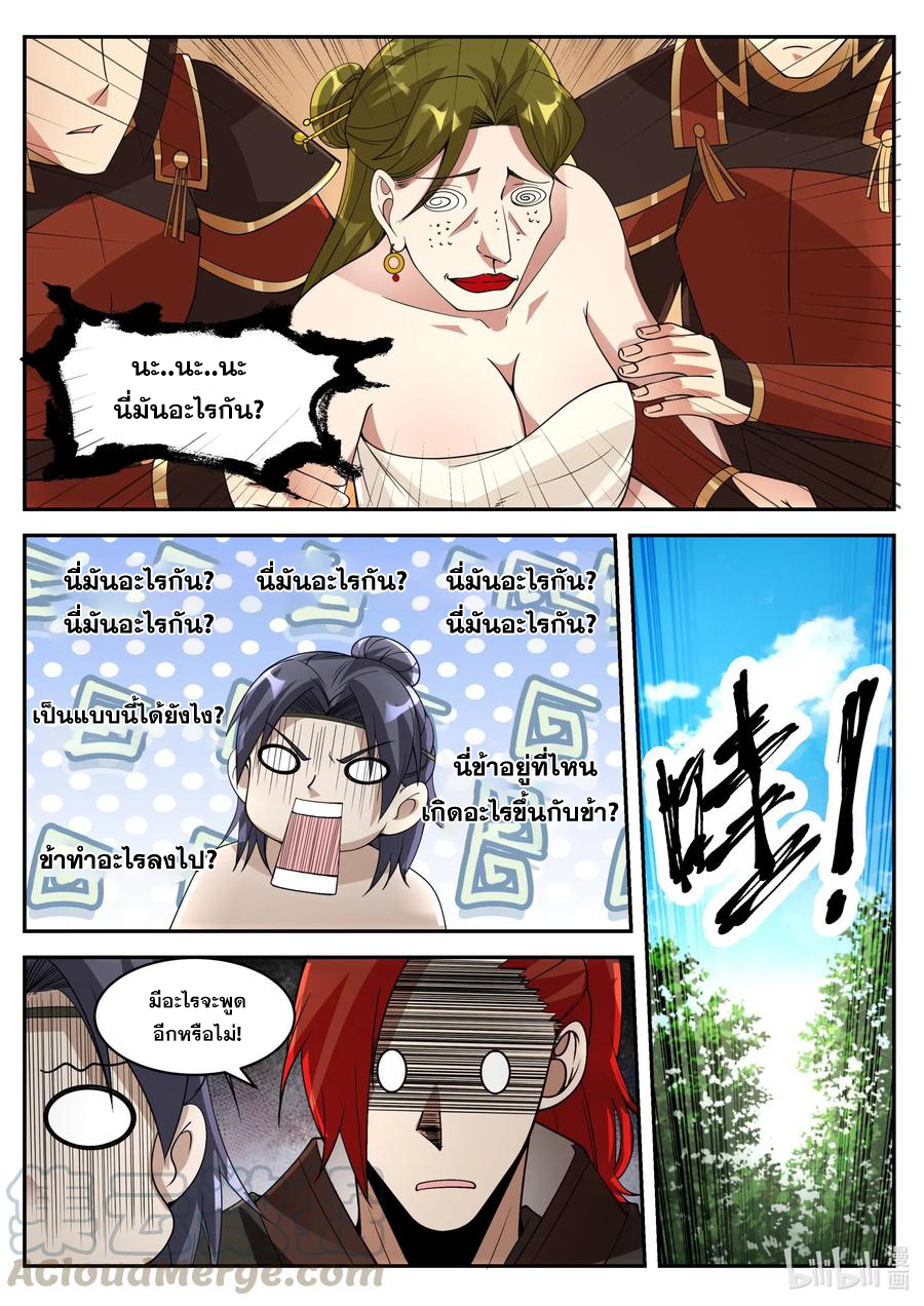 เทพสายฟ้า ราชาสงคราม ตอนที่ 199 หน้า 5