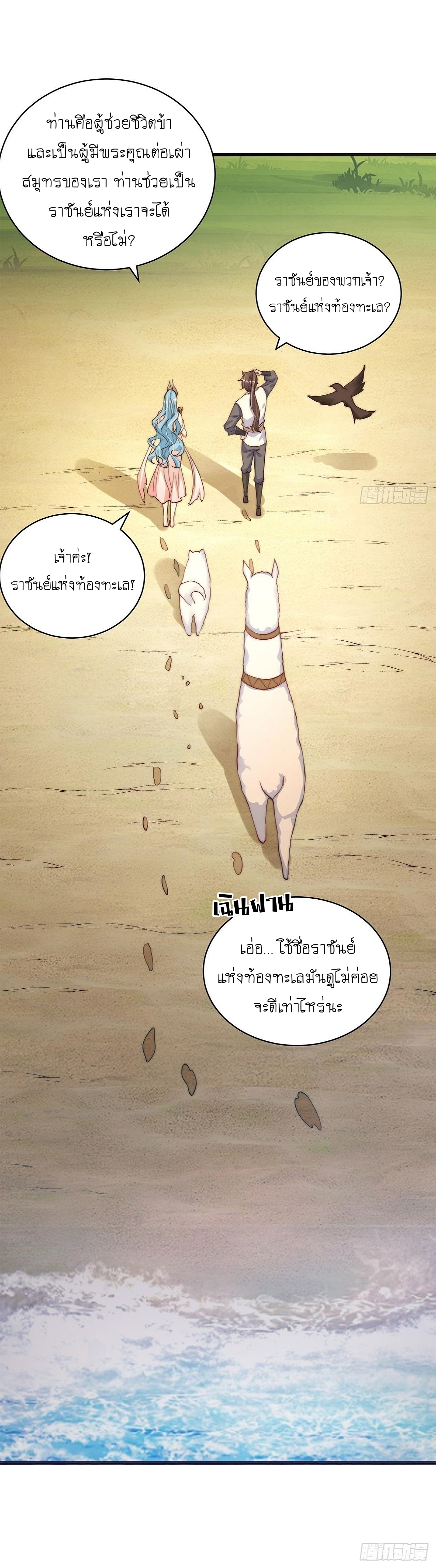 เทพก็อยากทำไร่ไถนาเหมือนกัน! (ชนจีน) ตอนที่ 53 หน้า 14