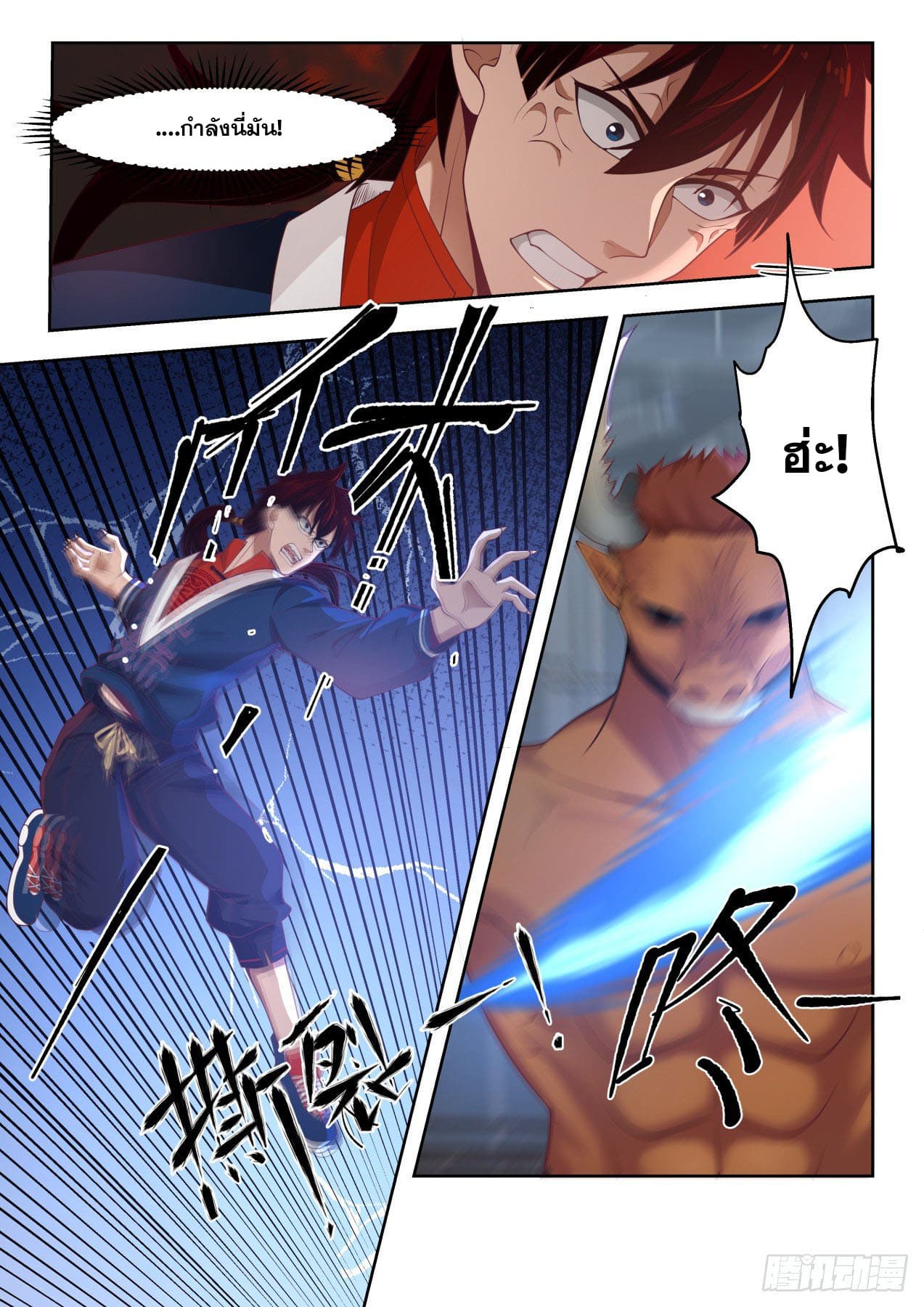 หมื่นเผ่าภัยพิบัติ ตอนที่ 17 หน้า 3