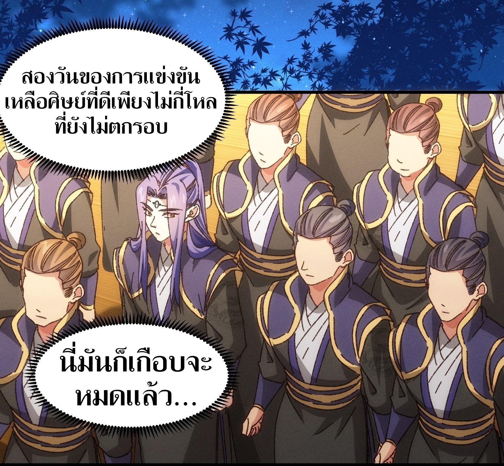 ข้าแค่ไม่เล่นไพ่ตามเกม ตอนที่ 75 หน้า 17