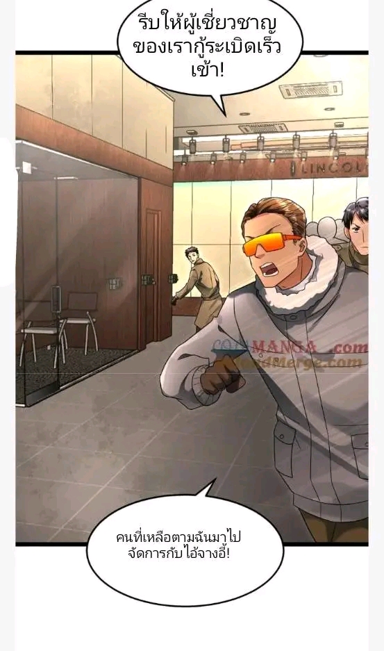 ฉันมีเซฟเฮาว์ในวันโลกาวินาศ ตอนที่ 228 หน้า 11