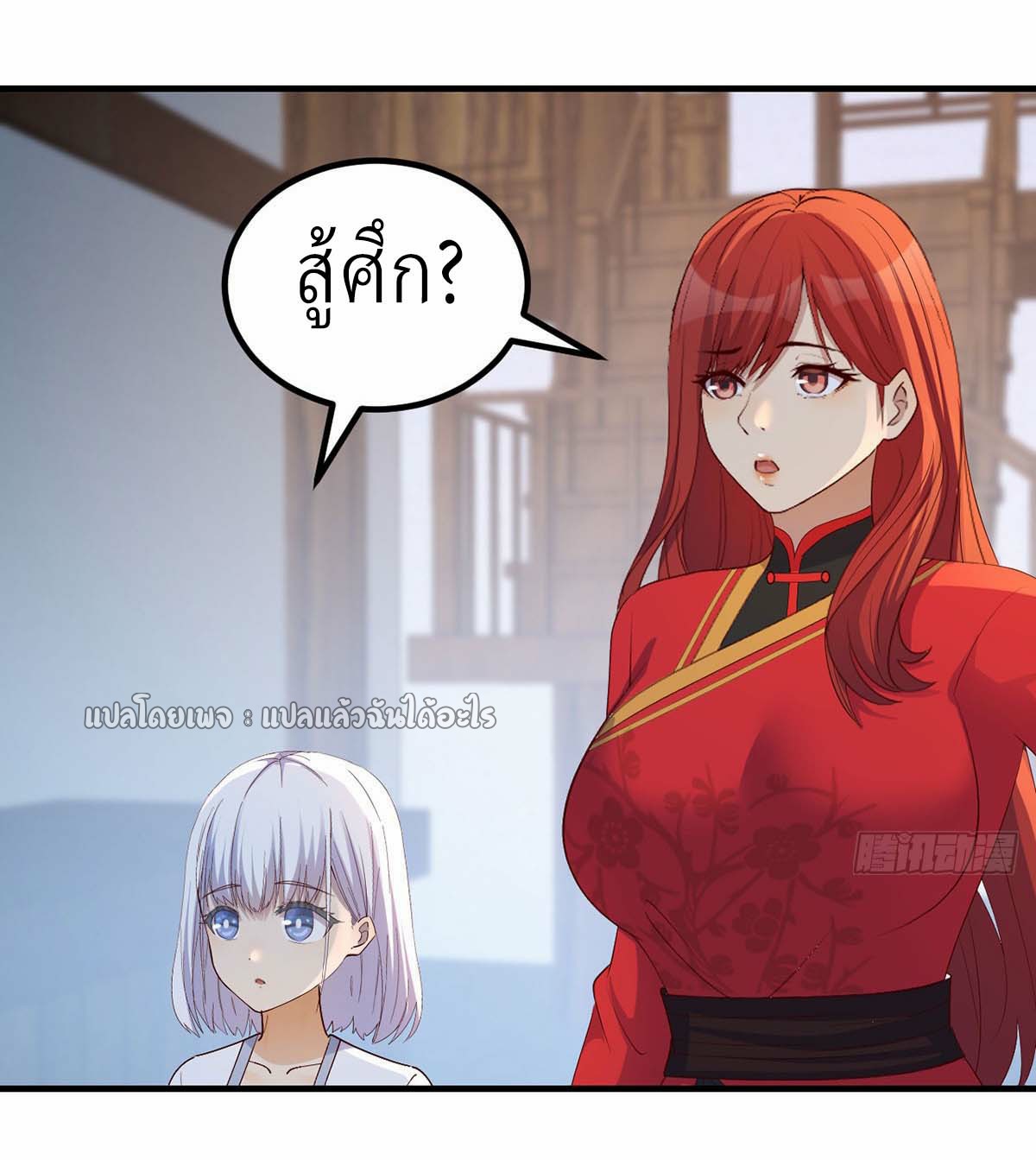 เกิดใหม่ทั้งทีมีเงินแค่เหรีญเดียว ตอนที่ 20 หน้า 16