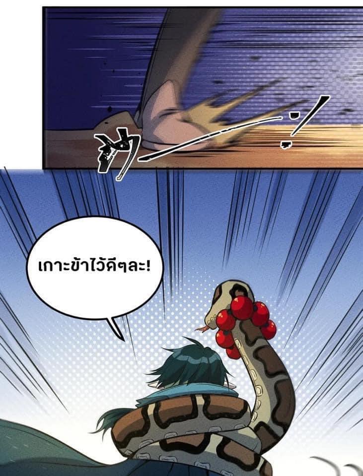 หลุดเข้ามาในเกมกลายเป็นมอนสเตอร์ที่อ่อนแอที่สุดสะงั้น ตอนที่ 17 หน้า 7