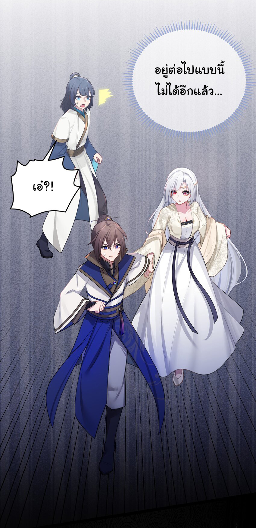 The lady is actually the future tyrant and empress จบ 50 ตอน ตอนที่ 31 หน้า 30