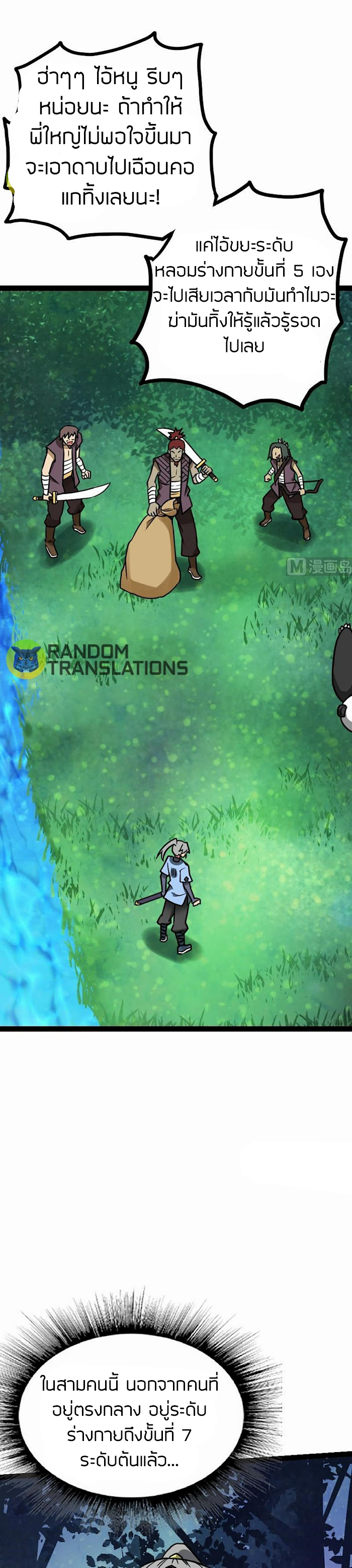 Peerless sword god เทพกระบี่ไรเทียมทาน ตอนที่ 58 หน้า 2