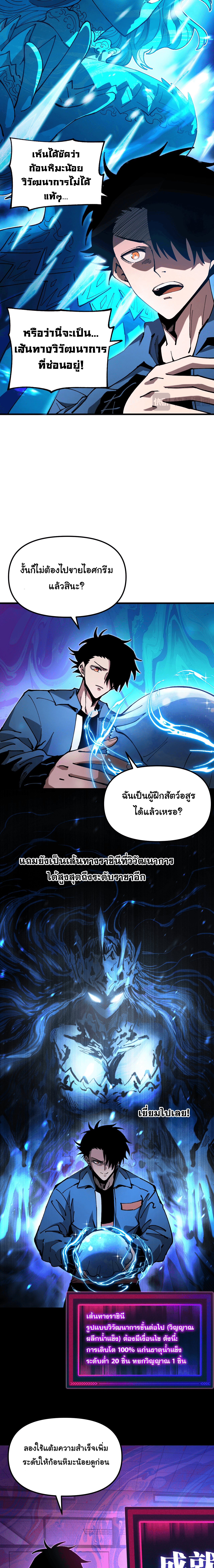 ผู้ฝึกสัตว์อสูรระดับโลก: ฉันมองเห็นเส้นทางวิวัฒนาการ ตอนที่ 1 หน้า 9