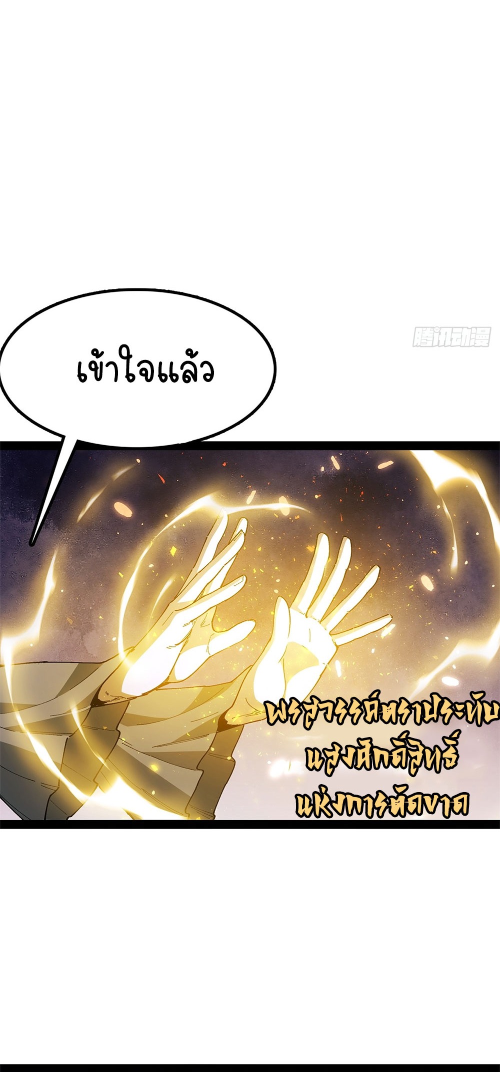 ภูเขาศพทะเลเลือด: การกลับมาของวีรบุรุษ | Mountains of Corpses and Seas of Blood | The Demon-Slaying Madman—Reborn as a Demon ตอนที่ 24 หน้า 41