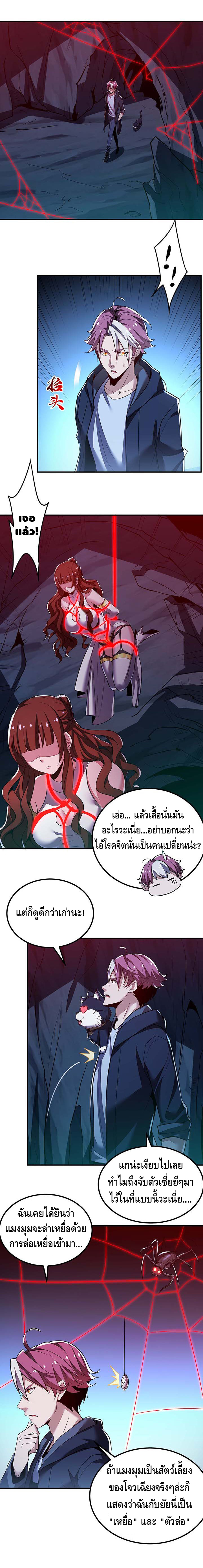 Undead King Beyond ตอนที่ 30 หน้า 5