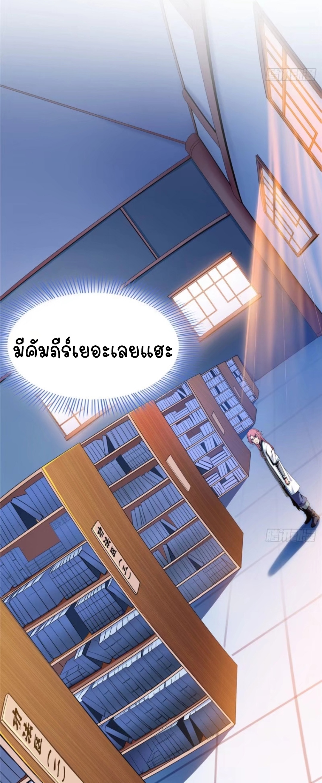 Library Of Heaven's Path ตอนที่ 10 หน้า 16