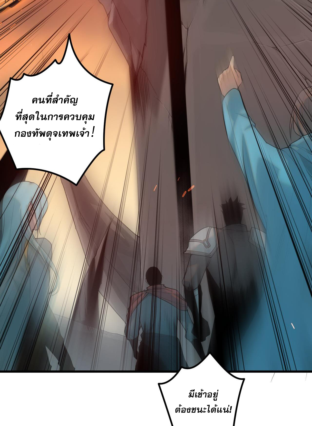 เนโครแมนเซอร์! ฉันคือภัยพิบัติล้างโลก! ตอนที่ 43 หน้า 20