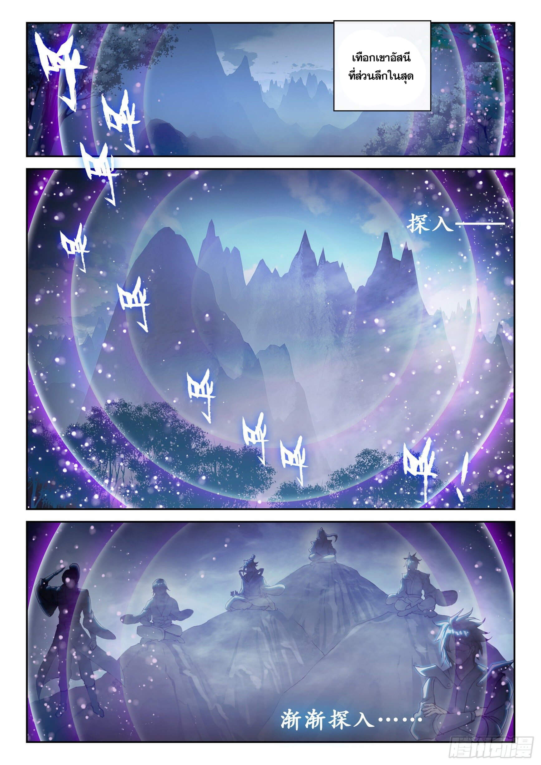 Wu Dong Qian Kun (ทันจีน) ตอนที่ 25 หน้า 2