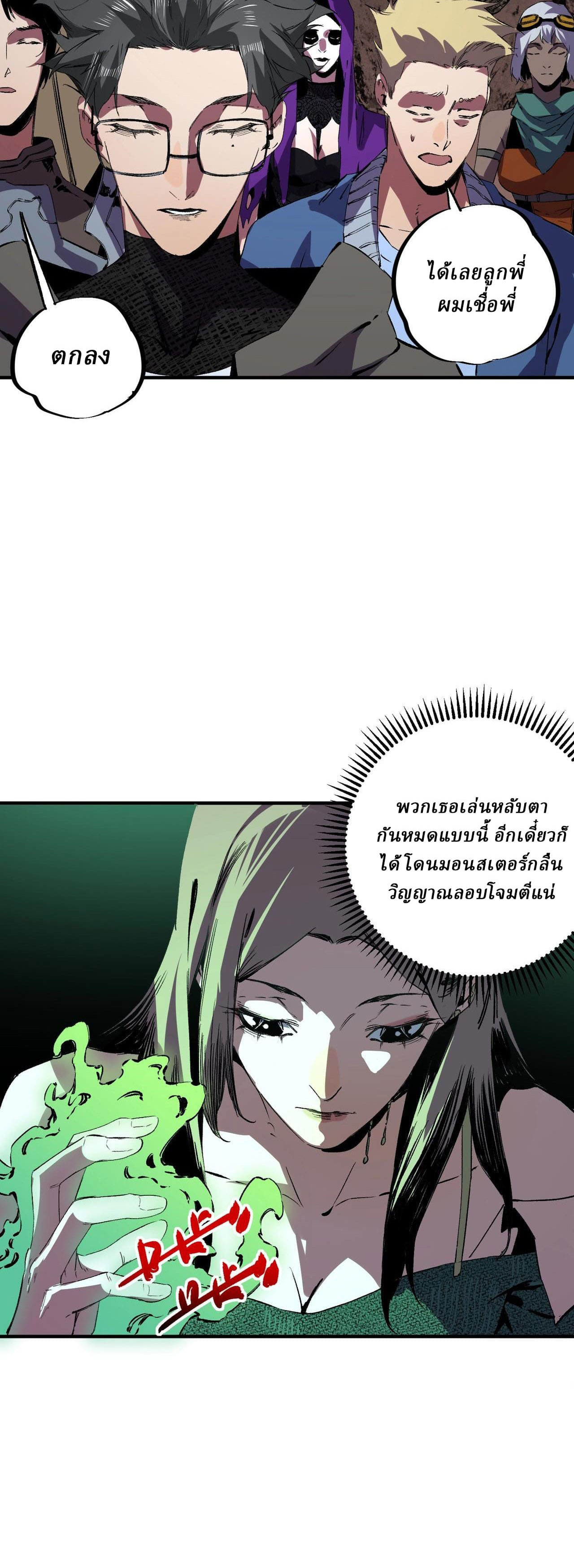 Supreme Curse Master ตอนที่ 60 หน้า 23