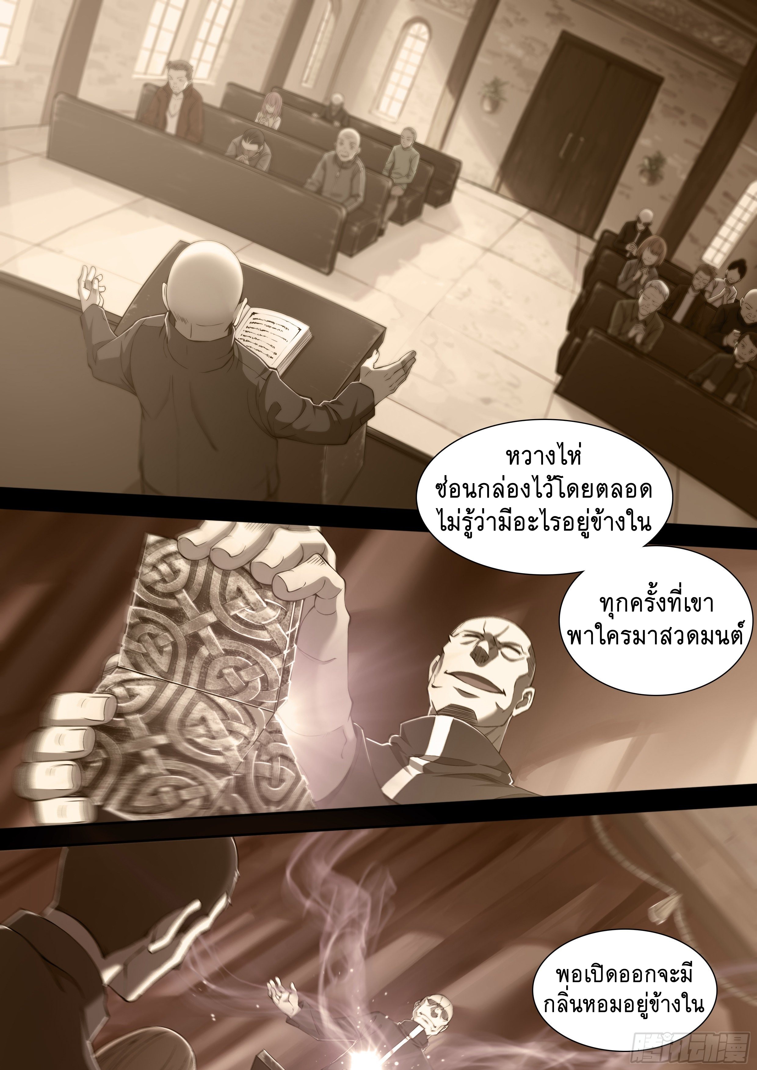 Apocalypse Forecast ตอนที่ 25 หน้า 14