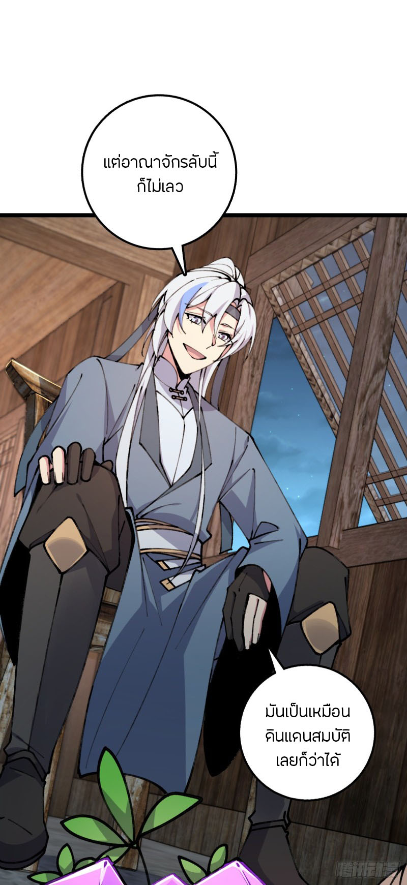 My Master Only Breaks Through Every Time the Limit Is Reached ตอนที่ 11 หน้า 19