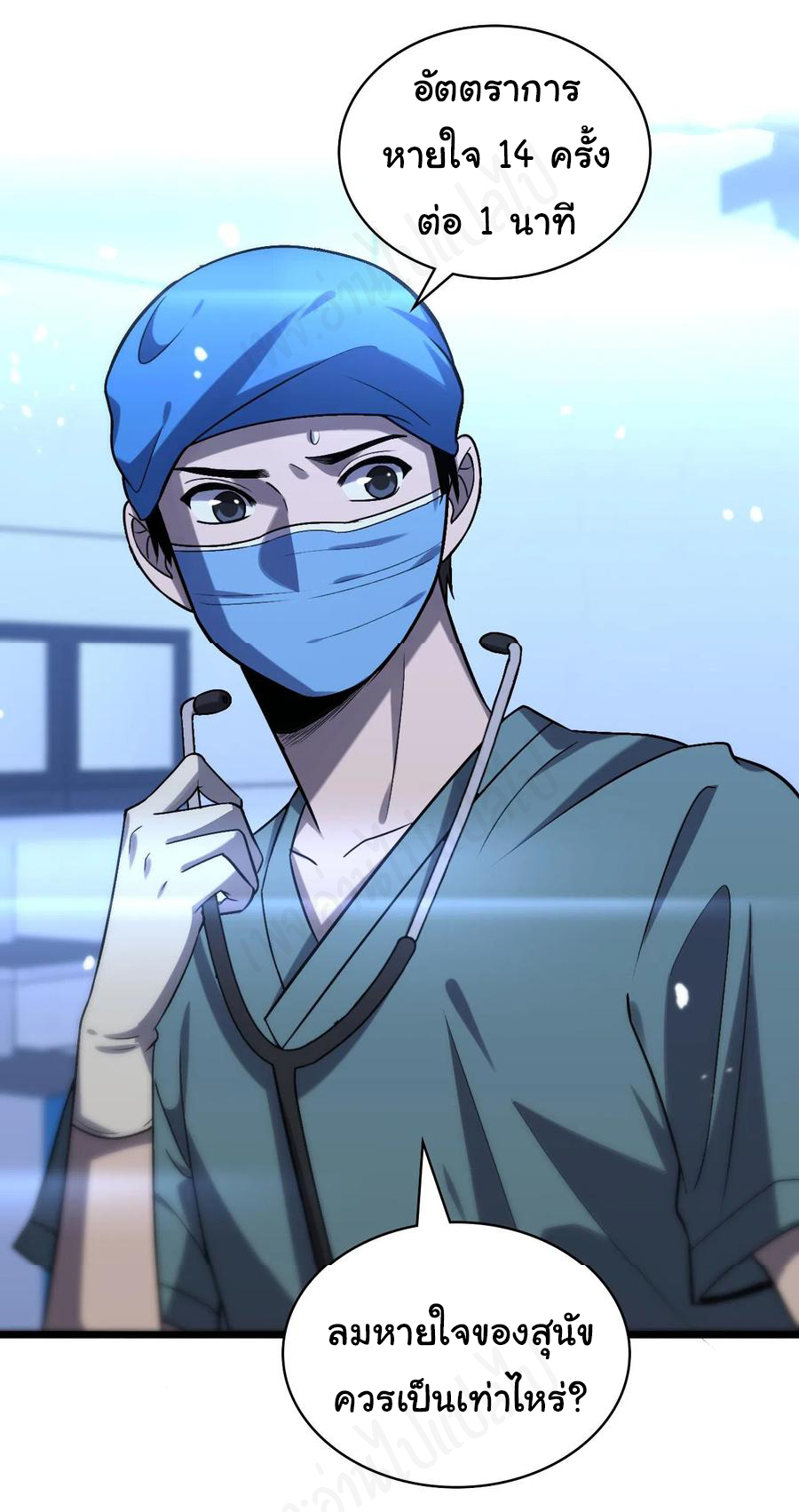 สุดยอดระบบของหมอหลิงหรัน ตอนที่ 105 หน้า 18