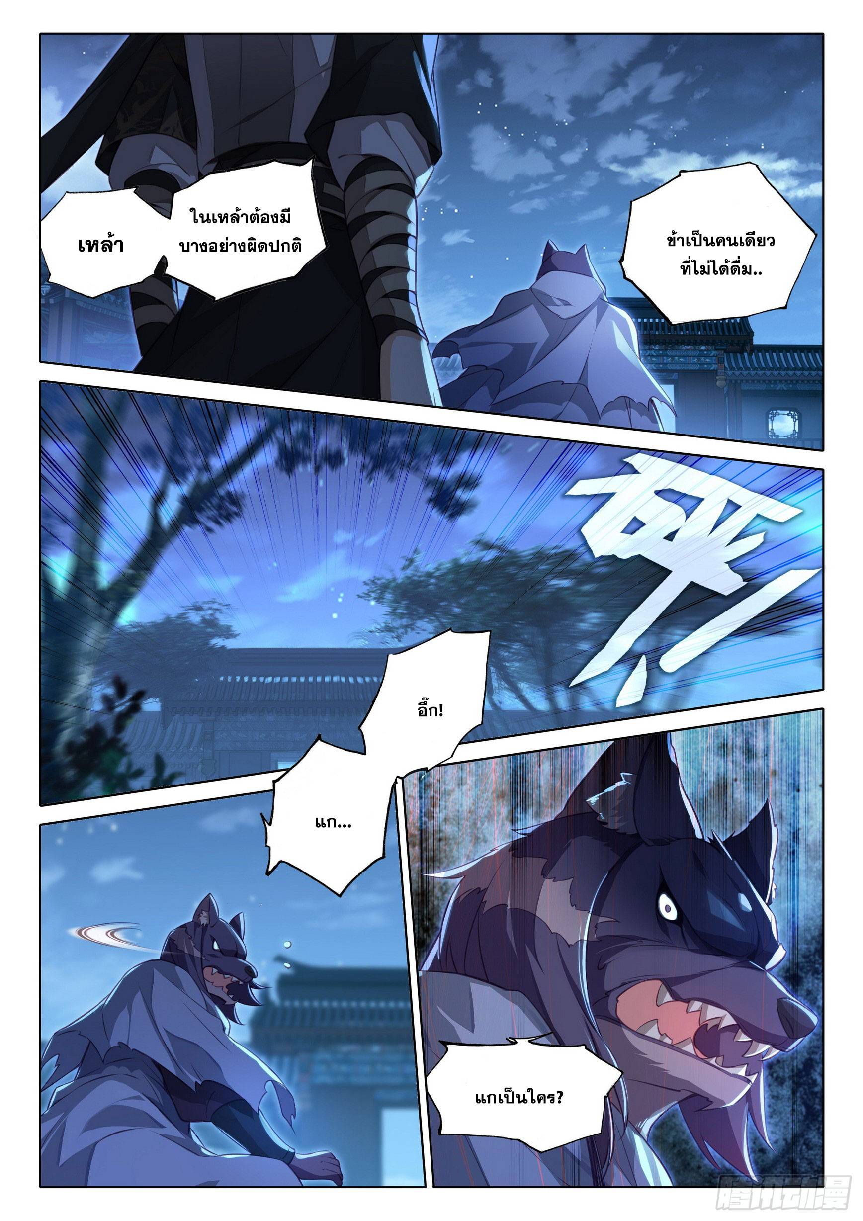 Douluo Dalu 5 - Rebirth of Tang san ตอนที่ 83 หน้า 4