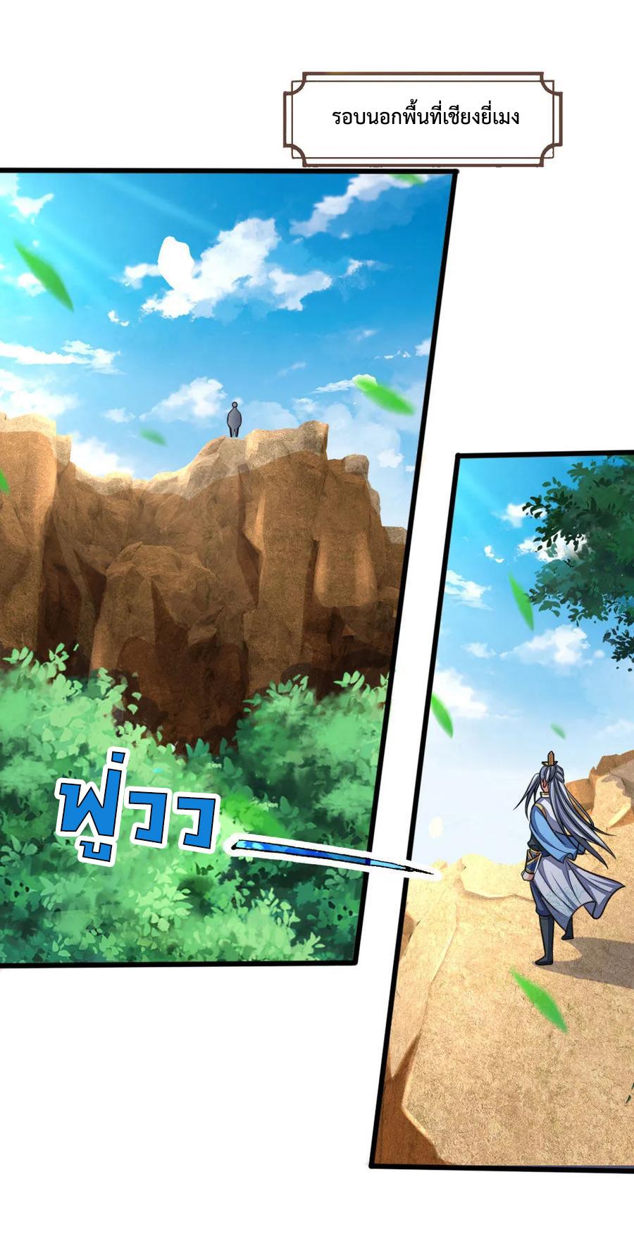 |.ตำนานราชันย์เทพสวรรค์ ตอนที่ 176 หน้า 3