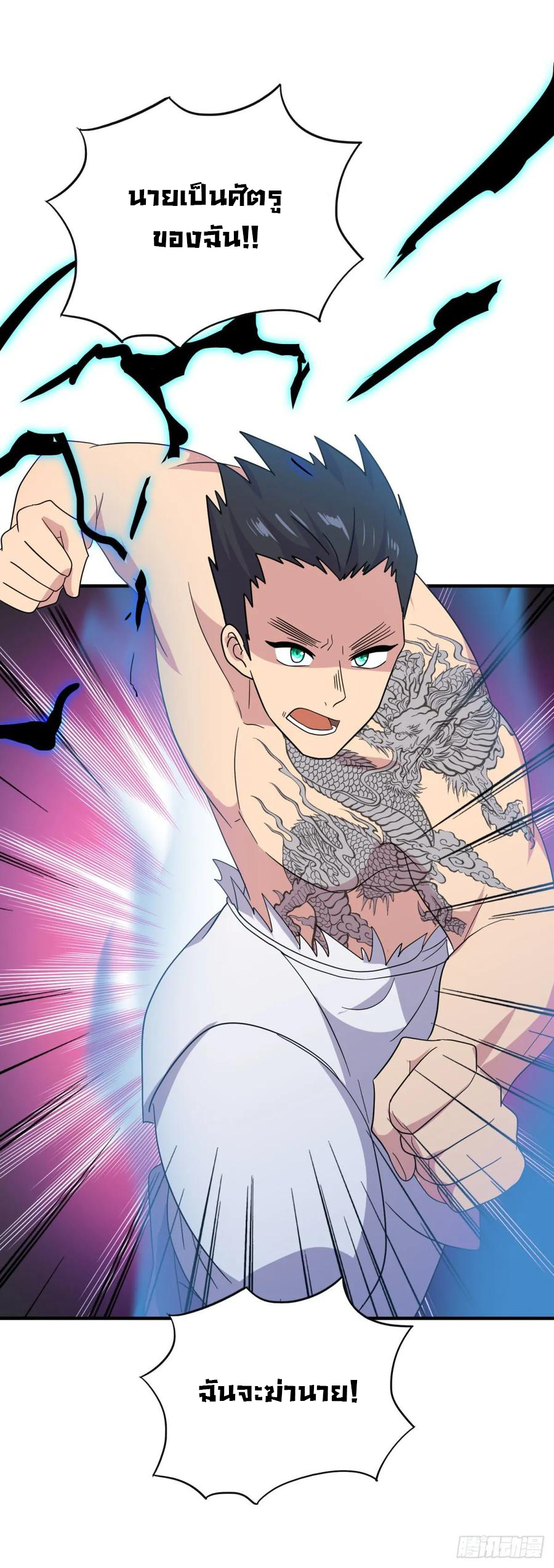 ระบบไลฟ์สด เจ้าพ่อสายเปย์ ตอนที่ 39 หน้า 10