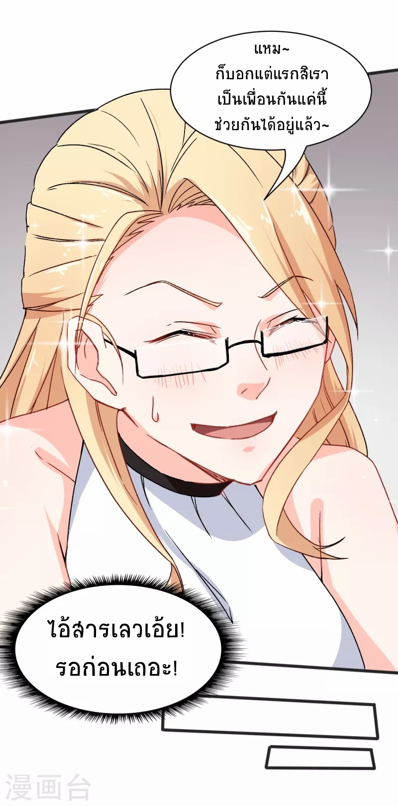 สุดยอดระบบอาจารย์ ตอนที่ 28 หน้า 24