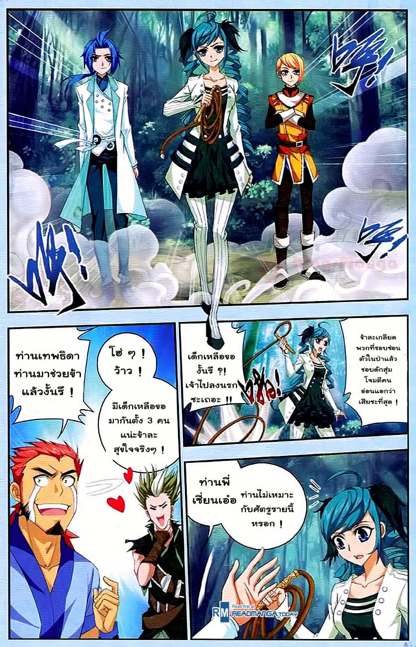 Da Zhu Zai ศึกปรมาจารย์สะท้านฟ้า (ชนจีน) ตอนที่ 11 หน้า 12