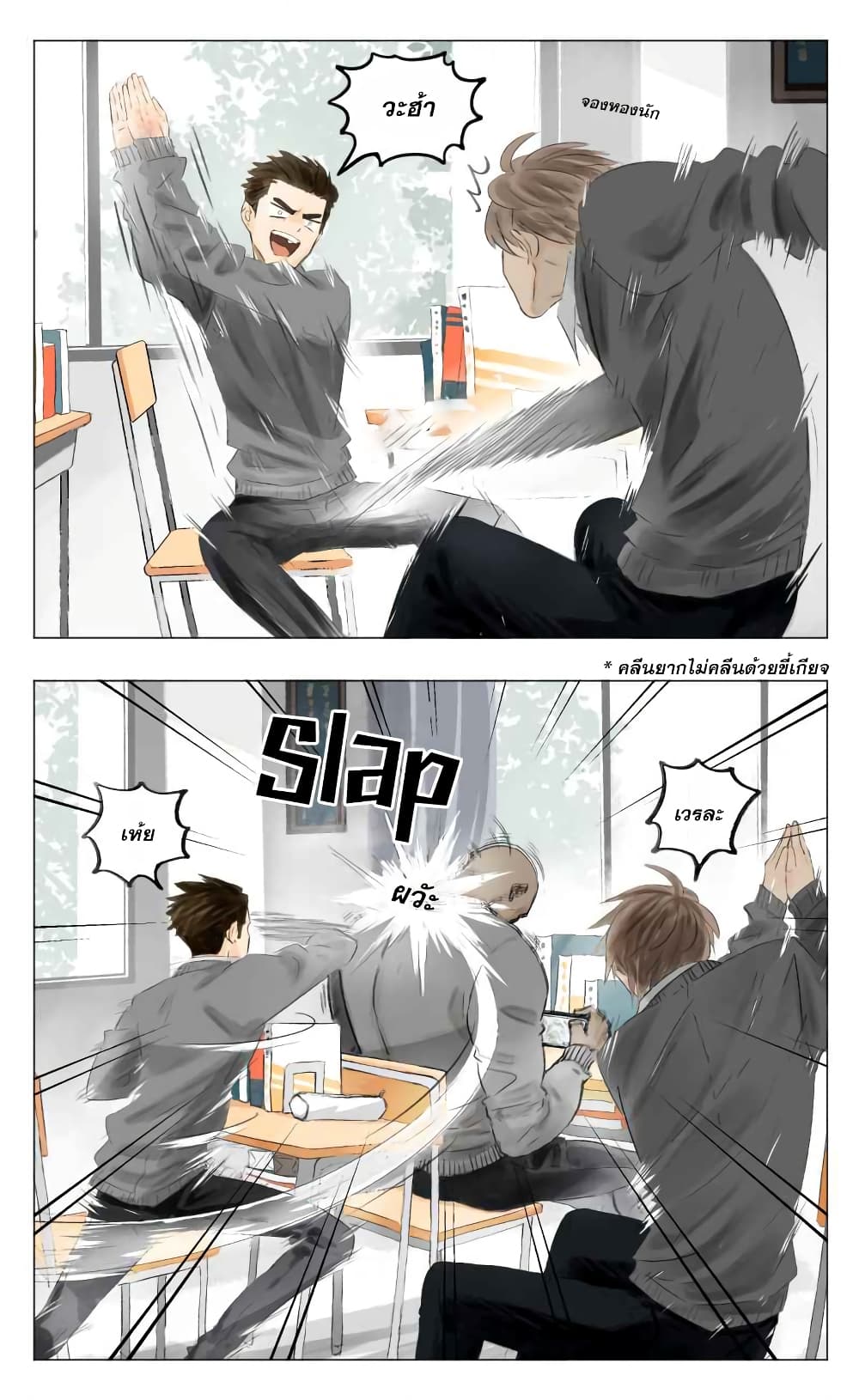 Nan Hao & Shang Feng ตอนที่ 2 หน้า 7