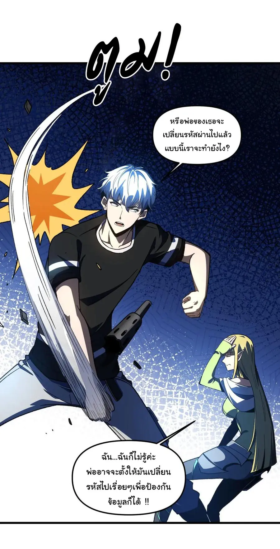 เปลี่ยนชะตาราชาโลกเสมือน ( The King of Reality ) ตอนที่ 19 หน้า 32