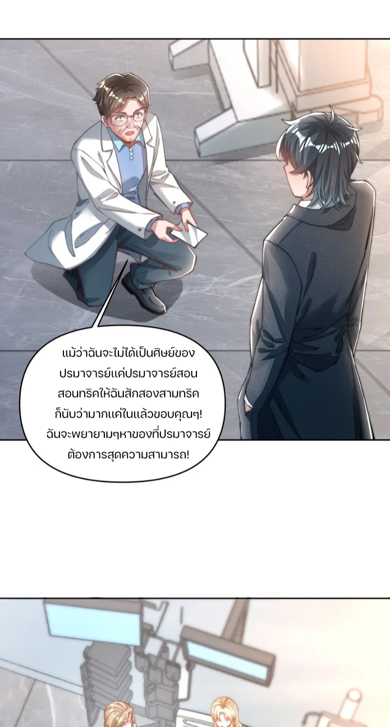 REBIRTH OF THE FIRST URBAN IMMORTAL ตอนที่ 3 หน้า 15