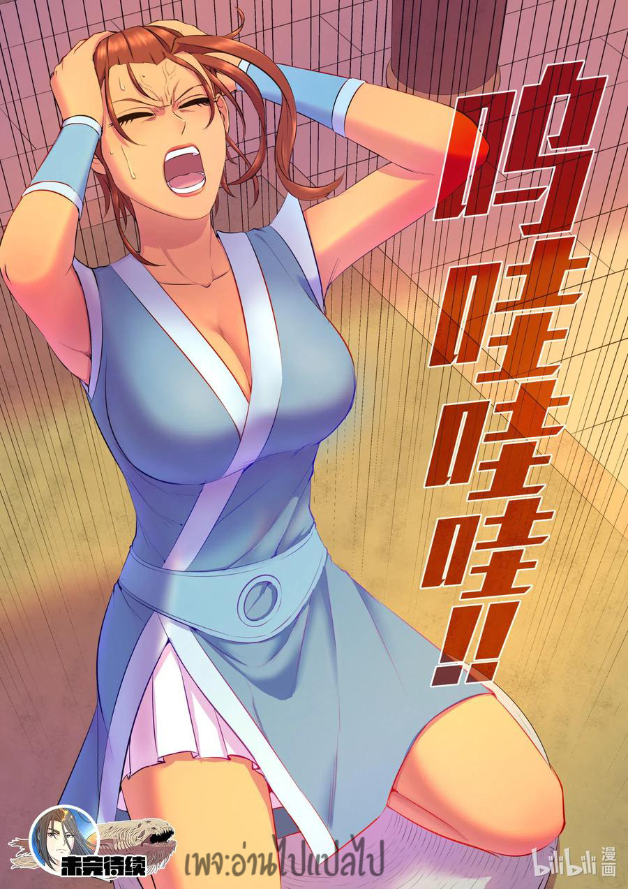 King of Spirit beast - ราชาแห่งสัตว์วิญญาณ ตอนที่ 98 หน้า 21