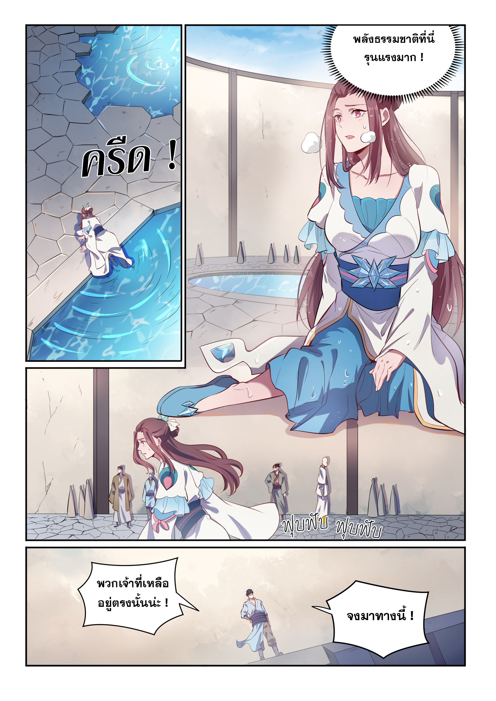 ร้อยวิถีพิชิตฟ้า ตอนที่ 3 หน้า 8