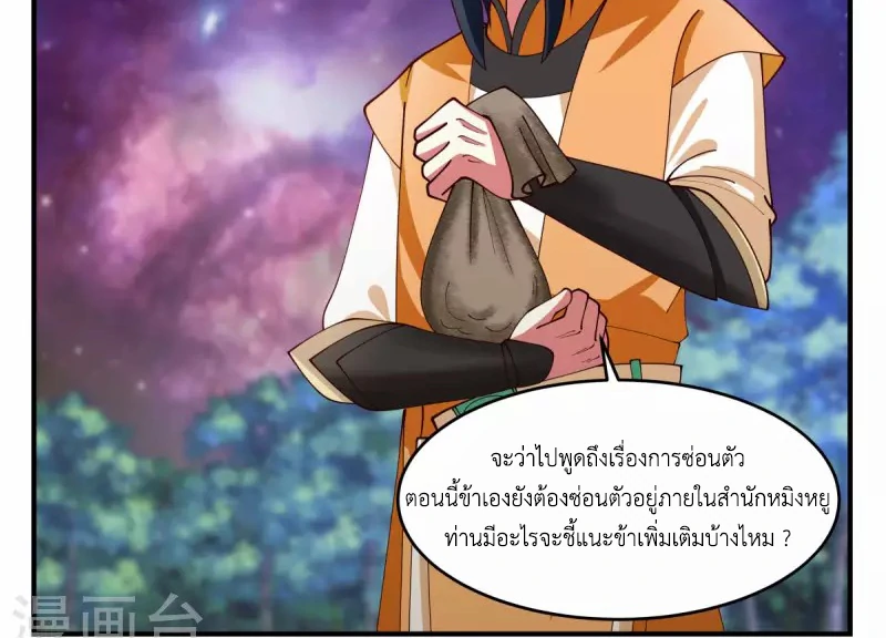 Chaos Alchemist (วิบัติการณ์เทพเซียนโอสถ) ตอนที่ 171 หน้า 10