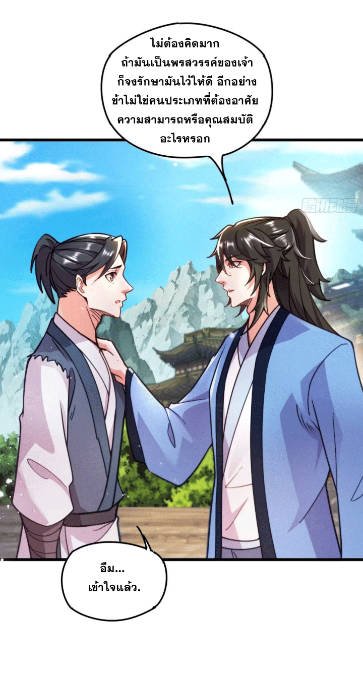 ภรรยาของข้าคือคนสำคัญแห่งสวรรค์ ตอนที่ 5 หน้า 10
