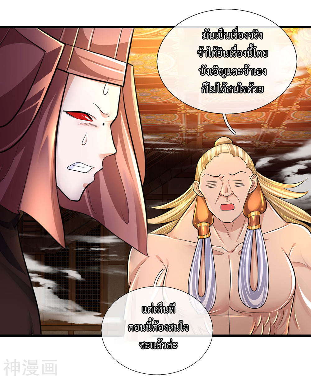 Shura Sword Sovereign ตอนที่ 71 หน้า 20