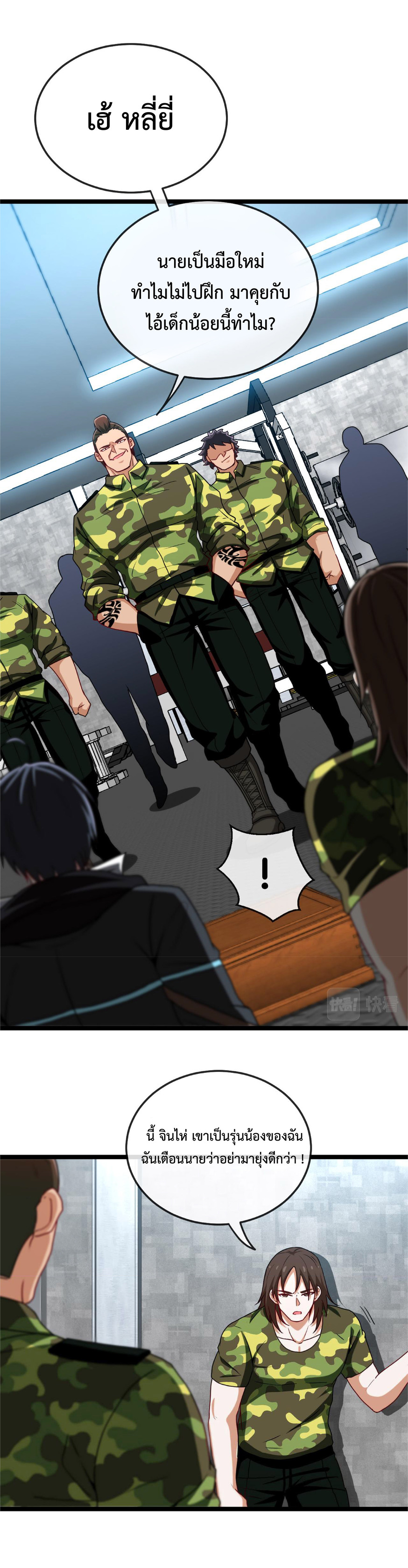 Super god system  ระบบสุดเทพ ตอนที่ 19 หน้า 14