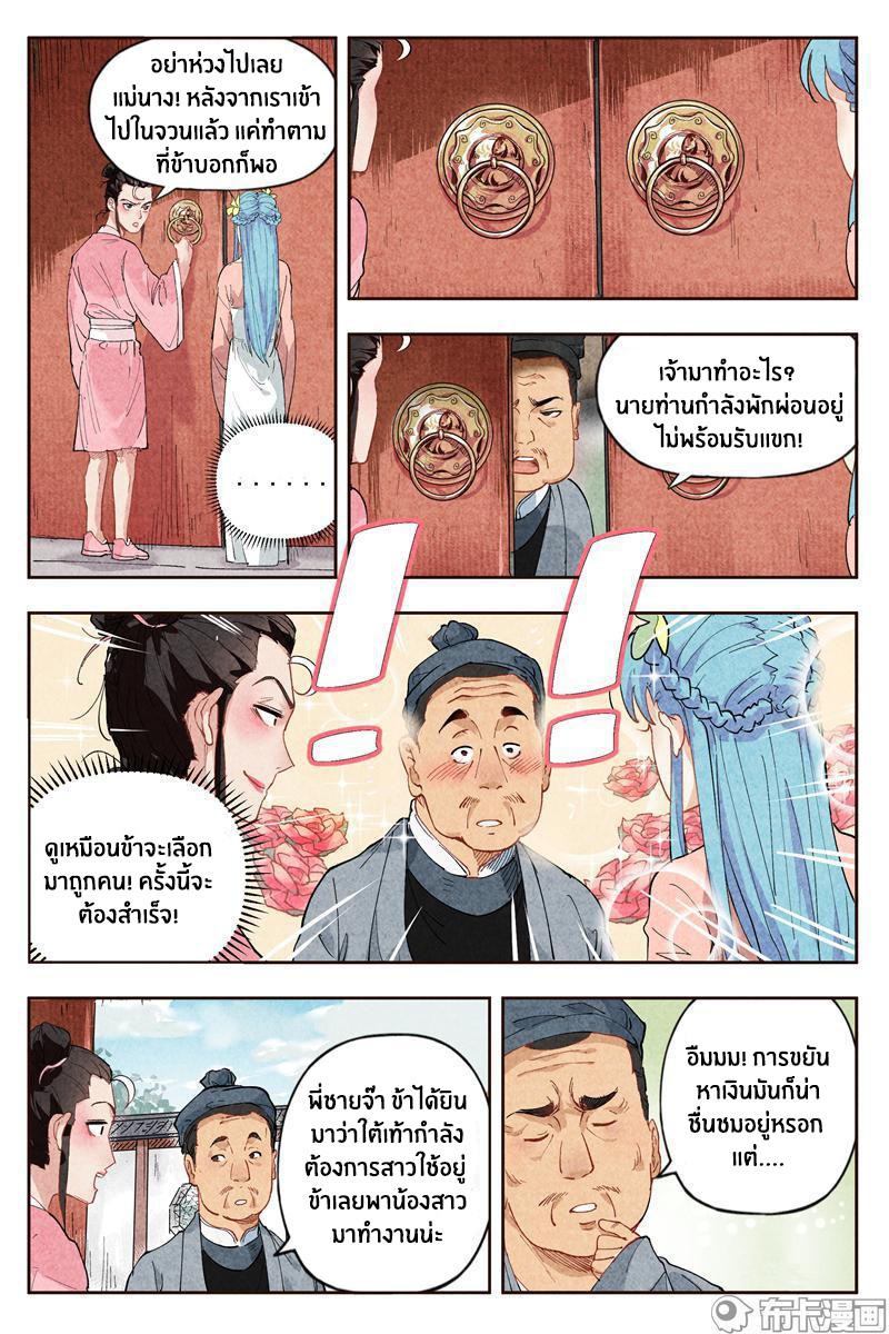 Song of Taoists and Fairies ตอนที่ 2 หน้า 8