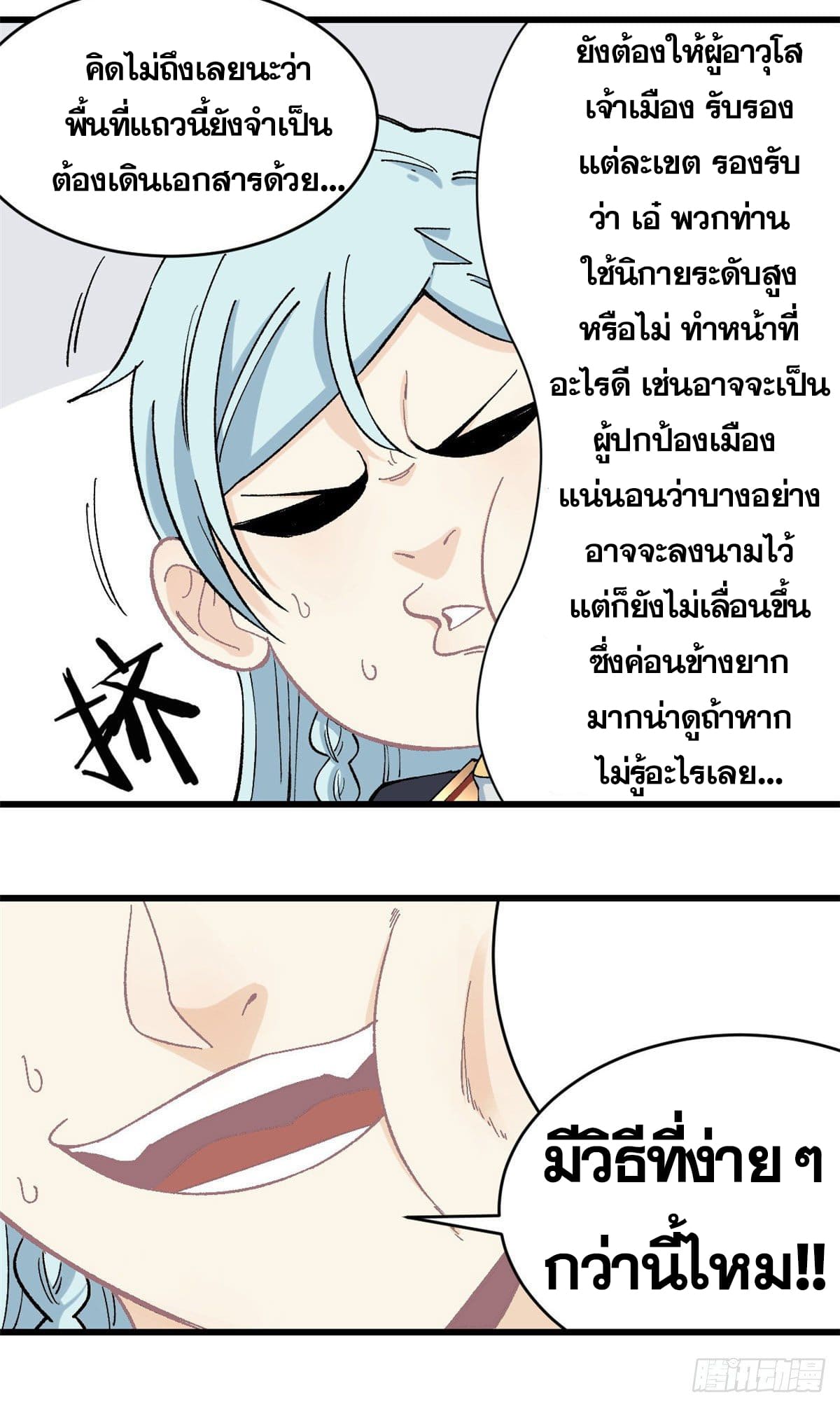นิกายที่แข็งแกร่งที่สุด (ทันจีน) ตอนที่ 58 หน้า 8