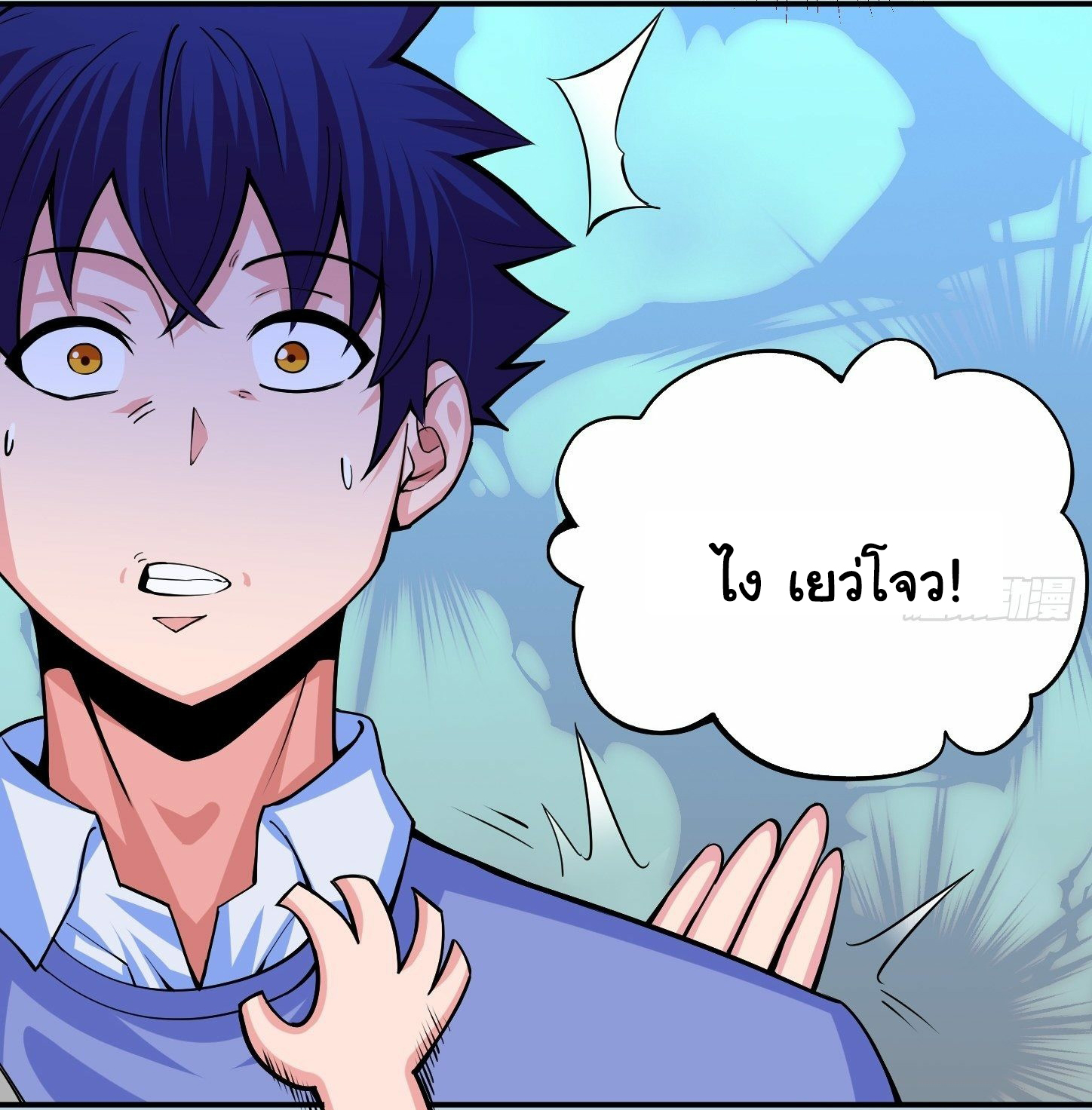 Wake up, master ท่านเจ้าสำนักหวนคืน ตอนที่ 6 หน้า 35