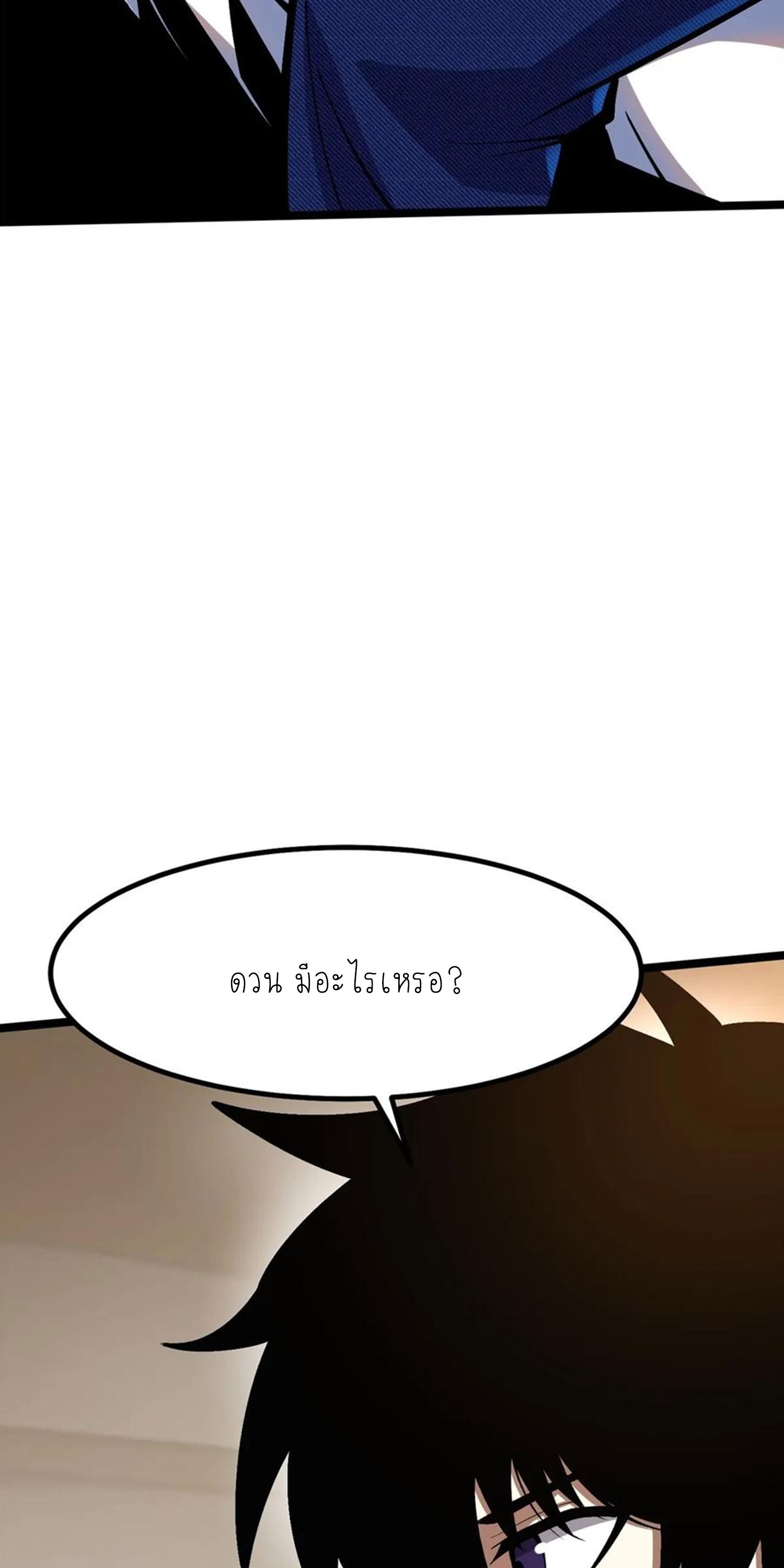 ไม่อยากเรียนทักษะ แห่งคำสาปเลย! ตอนที่ 71 หน้า 18