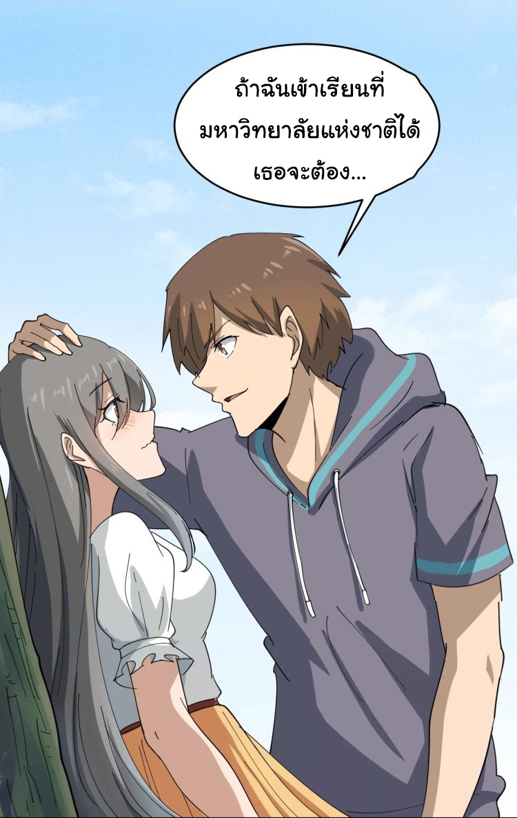 Sanjie Taobao Store ระบบร้านค้าเทพเจ้า ตอนที่ 22 หน้า 20